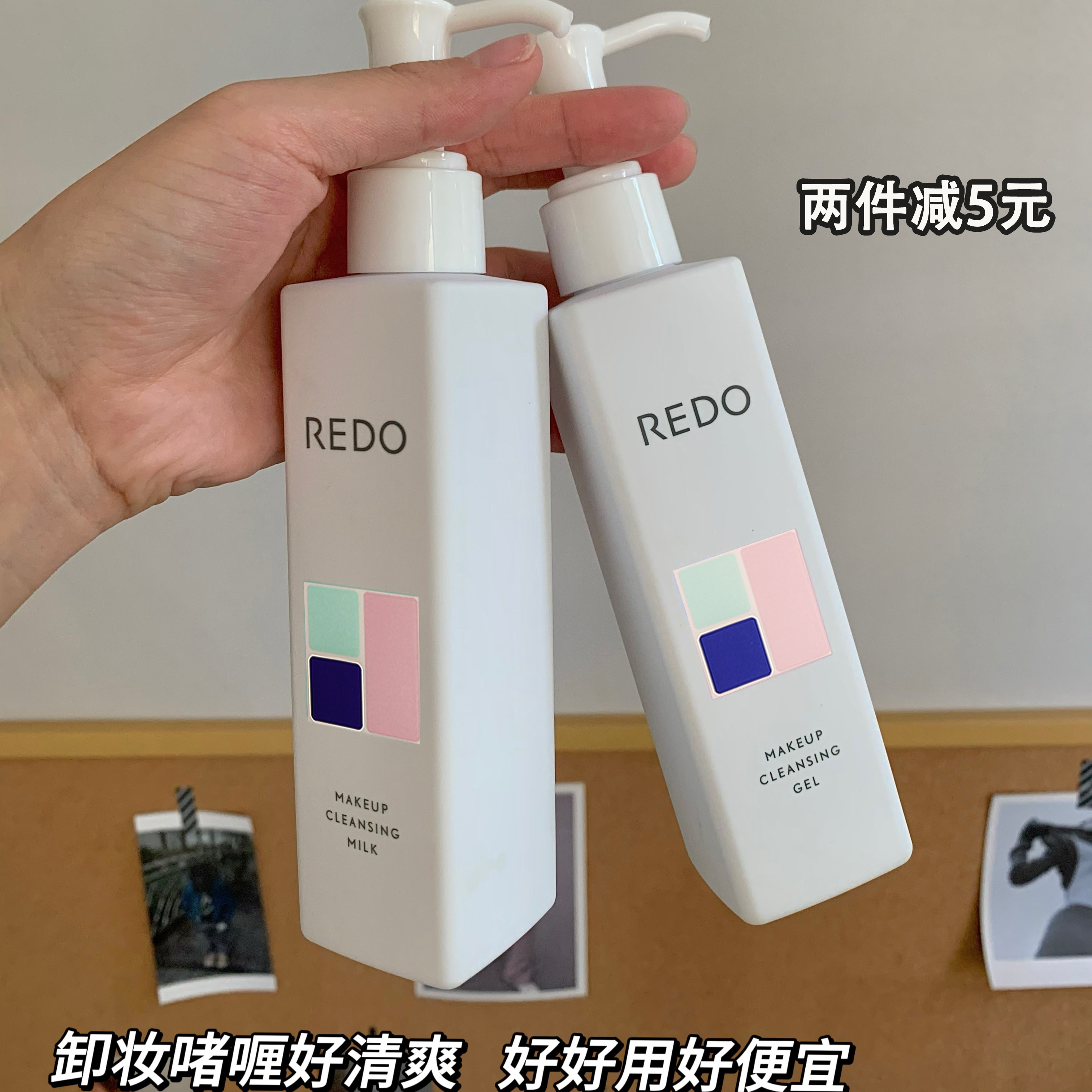 2瓶减5！REDO理肌柔润卸妆乳温和清洁啫喱不刺激脸部洗卸二合一