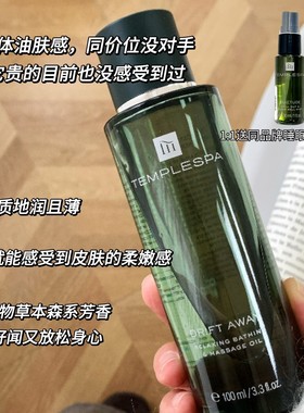 templespa身体油护肤油养肤芳疗按摩油VE精油紧致改善松弛精华油