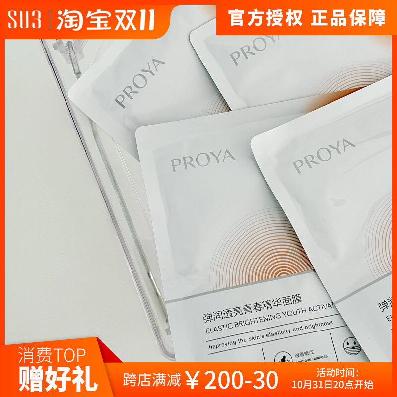 su3珀莱雅双抗精华面膜正品补水保湿抗氧糖去黄透亮弹润20片装1.0高性价比高么？