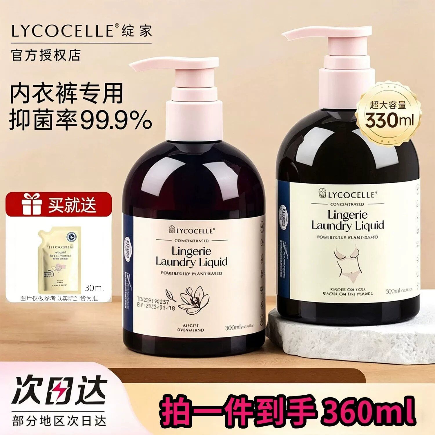 新西兰绽家内衣洗衣液330ml图片