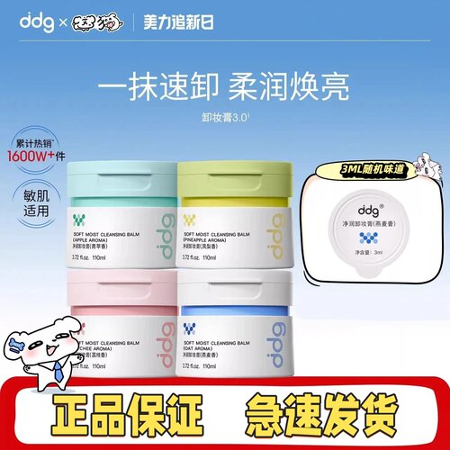 ddg卸妆膏温和易乳化替换装