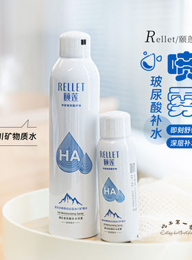 颐莲玻尿酸喷雾爽肤水