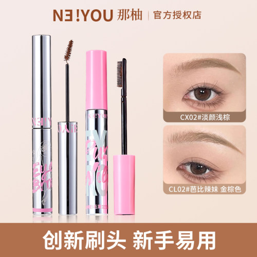 S/清仓neiyou那柚染眉膏双头浅色持久防水不脱色眉笔眉毛定型女眉