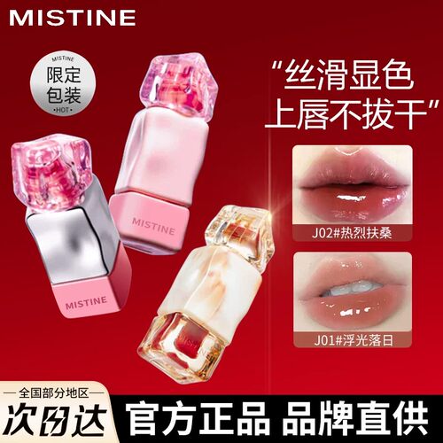 Mistine蜜丝婷唇釉唇冻