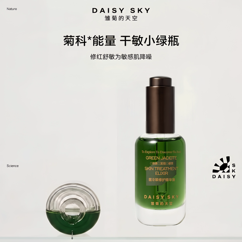 S/【孙坚推荐】雏菊的天空翡冷翠修护精华油面部护肤脸部精油保湿