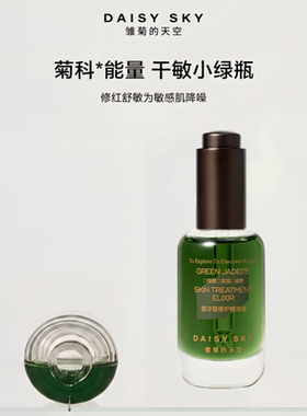 S/【孙坚推荐】雏菊的天空翡冷翠修护精华油面部护肤脸部精油保湿
