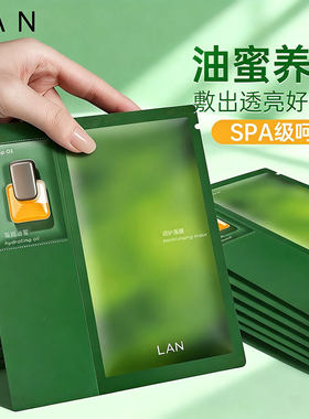 LAN兰时光油蜜面膜保湿补水紧致
