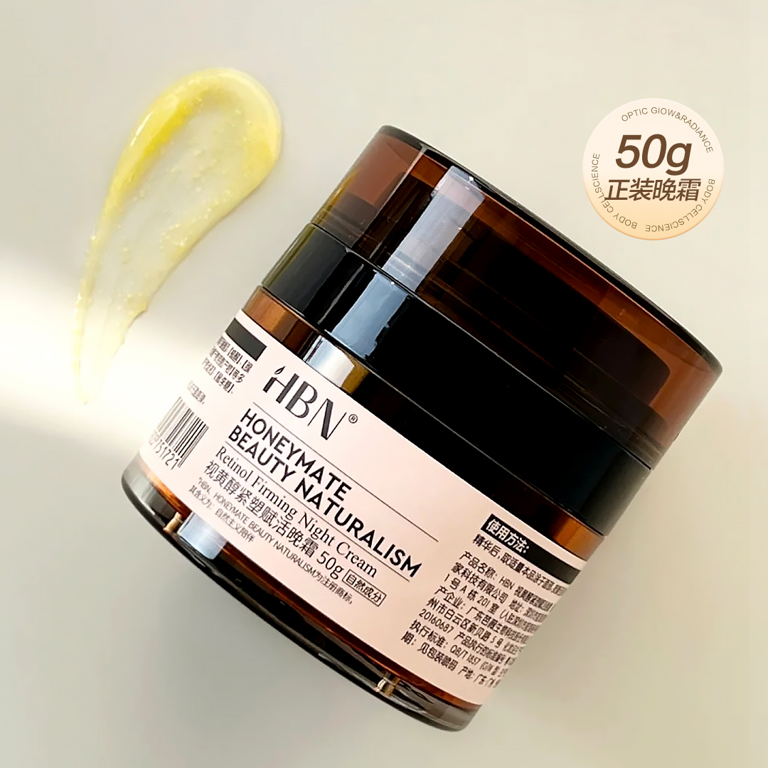 HBN双A醇晚霜2.0视黄醇早C晚A抗皱紧致淡纹面霜修护维A醇30g中样