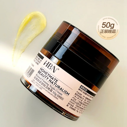 HBN双A醇晚霜2.0视黄醇早C晚A抗皱紧致淡纹面霜修护维A醇30g中样