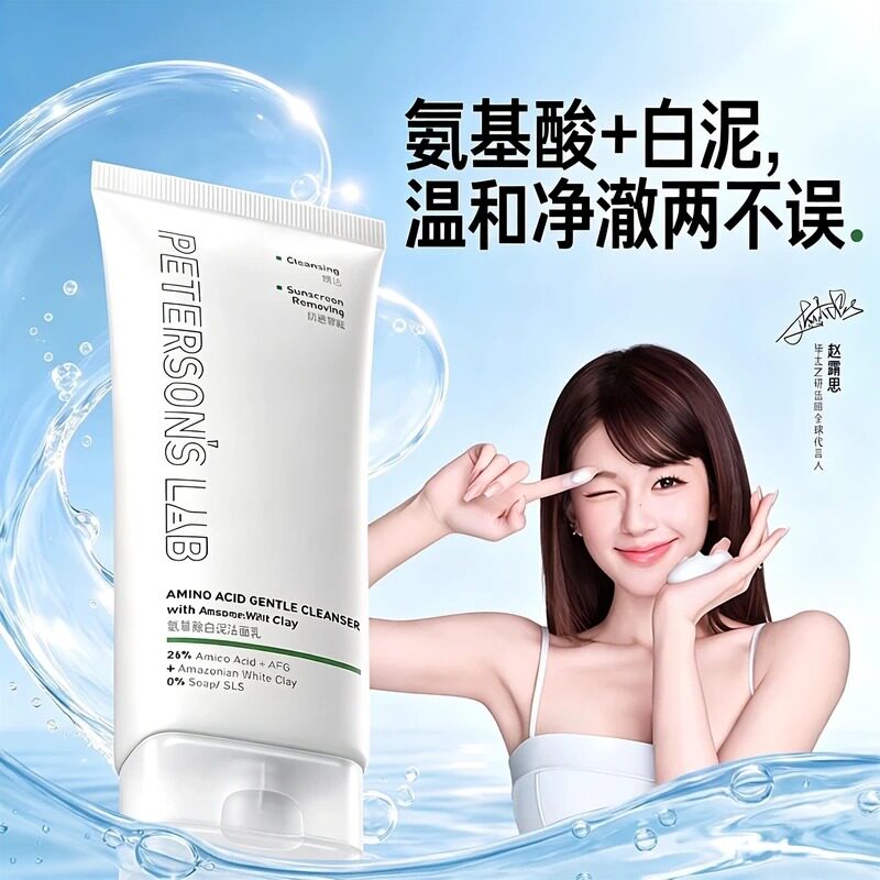 s/毕生之研氨基酸洗面奶温和白泥洁面乳男女油皮深层清洁100g