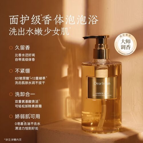 独特艾琳香氛沐浴露清洁液