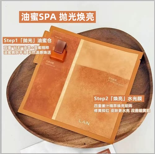 补水保湿/LAN凤凰时光油蜜面膜