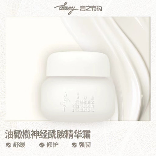 言之有物油橄榄神经酰胺面霜