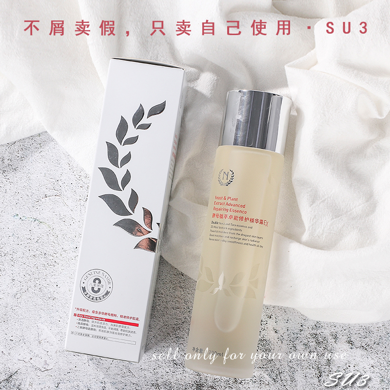 su3自然之名8倍酵母水爽肤水女补水保湿收缩毛孔神仙水八倍化妆水