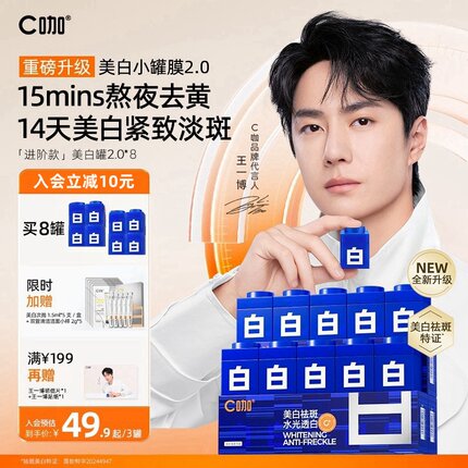 C咖美白小罐膜睡眠免洗涂抹式面膜补水去黄气暗沉霜淡斑提亮软膜
