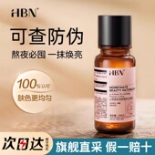 HBN发光水2.0提亮去黄改善暗沉肤色脸色暗黄湿敷水秋冬补水保湿