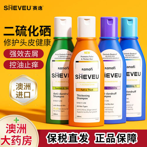S【保税区】SHEVEU赛逸洗发水二硫化硒控油蓬松去屑止痒氨基酸