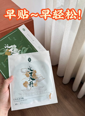 后辰火灵丹颈肩腰椎关节贴