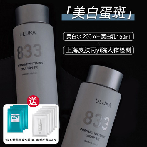 uluka水乳淡斑保湿提亮肤色改善