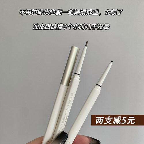 JEJO眼线胶笔顺滑成膜快