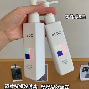 2瓶减5 REDO理肌柔润卸妆乳温和清洁啫喱不刺激脸部洗卸二合一