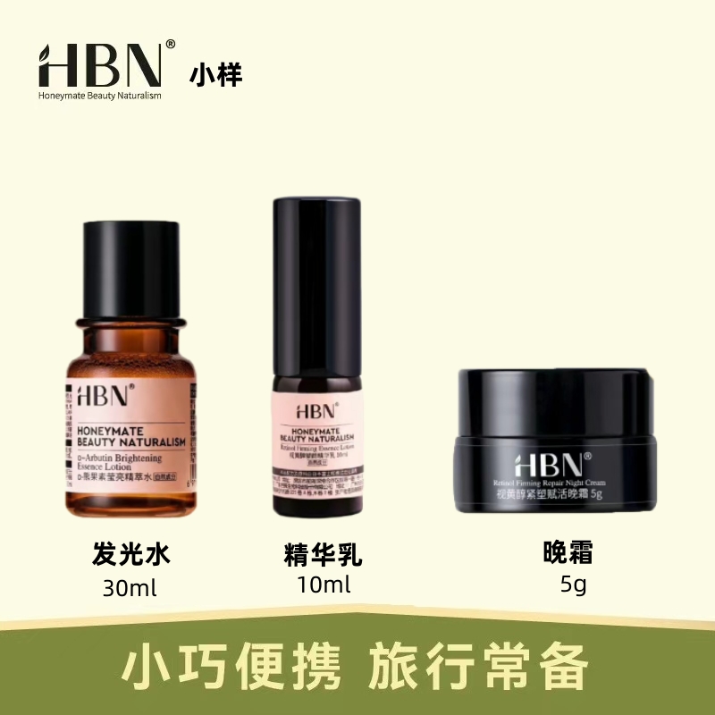 HBN清仓 晚霜2.0套装视黄醇面霜发光水紧致抗皱保湿护肤品修护霜