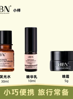 HBN清仓 晚霜2.0套装视黄醇面霜发光水紧致抗皱保湿护肤品修护霜