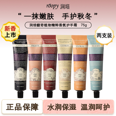 润培roopy护手霜女手霜正品