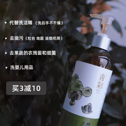 青彩不伤手除菌去油480ml清洁精