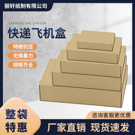 特硬瓦楞牛皮纸盒飞机盒电子饰品淘宝发货纸箱F1现货15*10*5