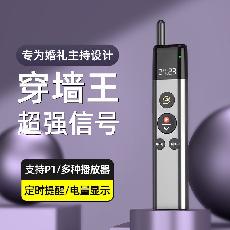惠斯特K1司仪宝婚礼主持人远程遥控器智能手卡无线控制音乐切换笔