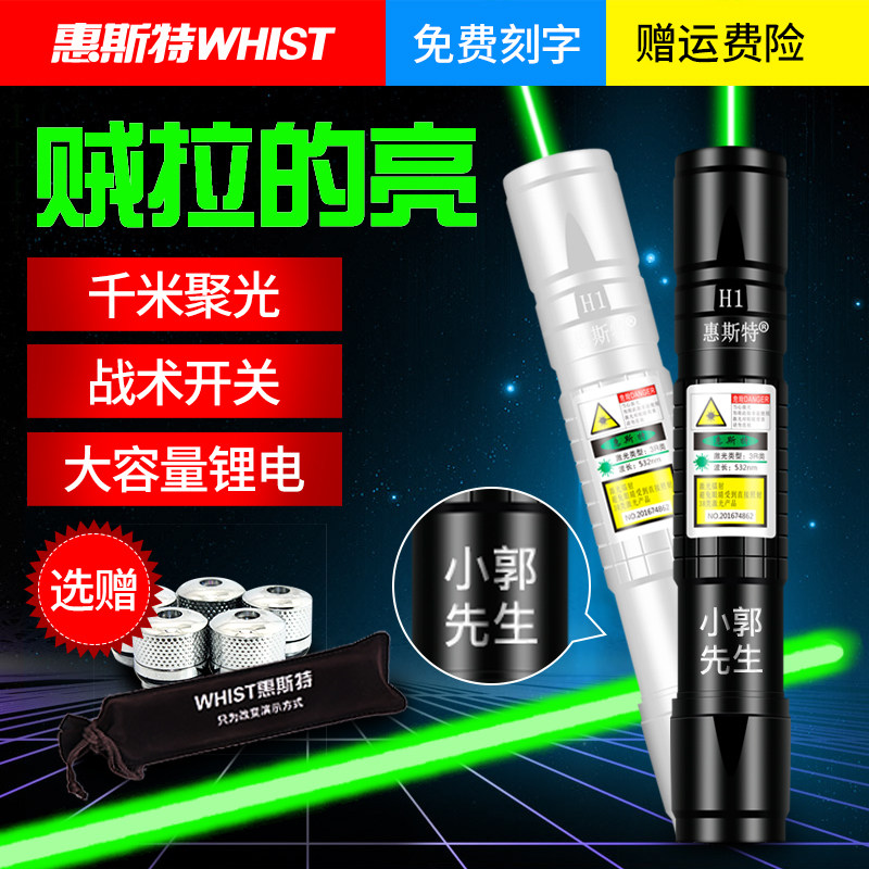 惠斯特强光led驾校教学指星笔图片