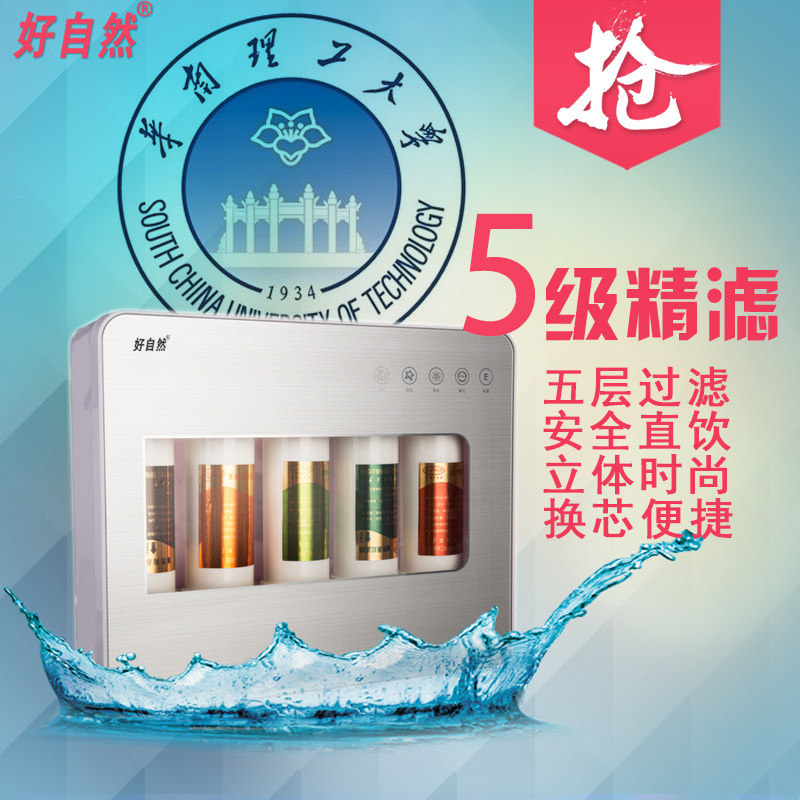 好自然净水器家用直饮厨房台式水龙头净水机超滤自来水过滤器