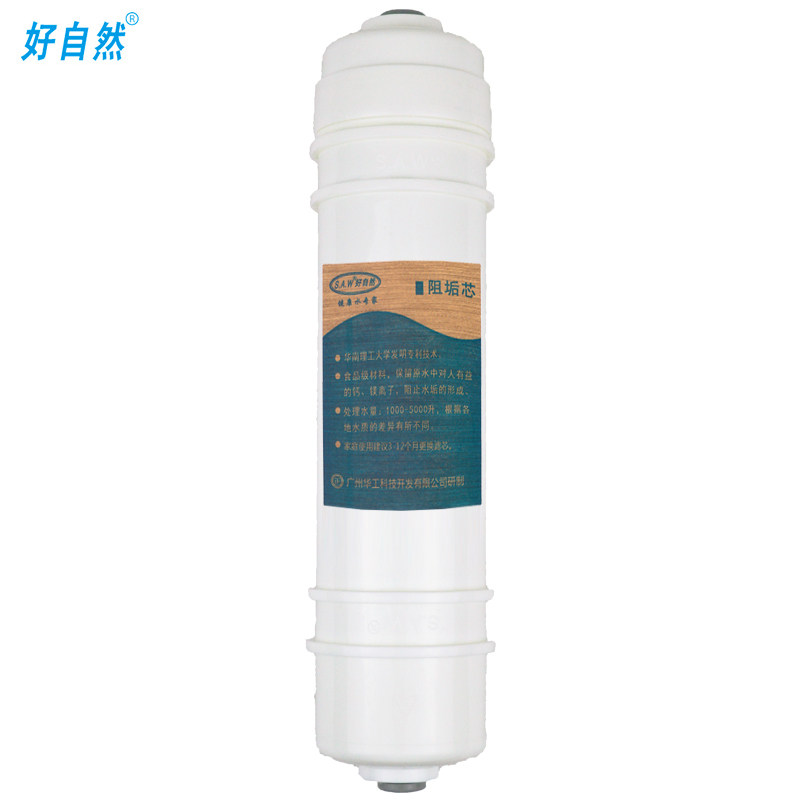 好自然净水器滤芯配件 除阻阻垢芯