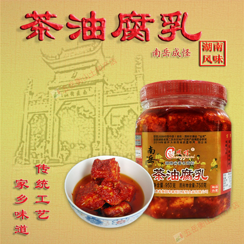 南岳成怪茶油腐乳正宗猫鱼衡阳土特产农家自制香辣开胃下饭霉豆腐