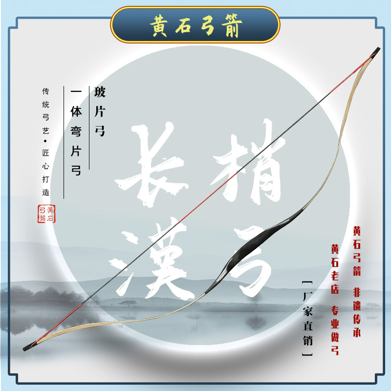 黄石弓箭一体弯片长梢汉弓漆艺版 飞速弦
