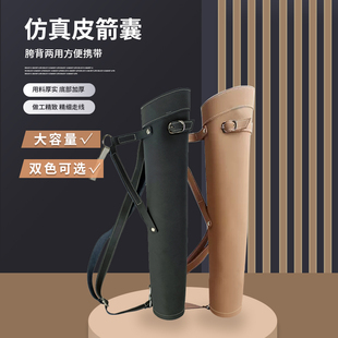 【黄石弓箭】仿真皮箭囊 肩背腰挂两用箭筒箭壶 手工复古皮箭囊