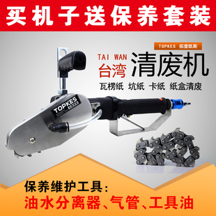 台湾拓普凯斯气动清废机链条瓦楞纸卡纸彩盒排废除边机TPK-2600W