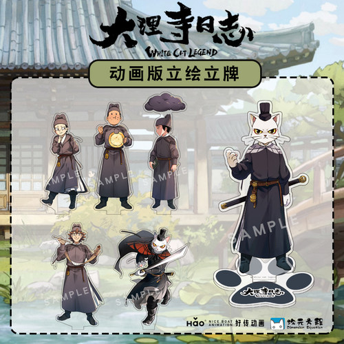大理寺日志动画版立绘立牌壹组
