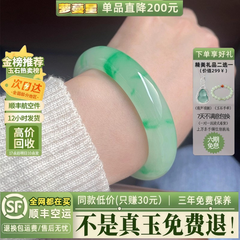 近3小时1000+人看过的翡翠玉手镯