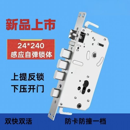 防卡防撞自弹锁体指纹锁专用双快双活锁体24240锁体