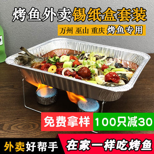 烤鱼海鲜长方形可加热铝箔餐盒