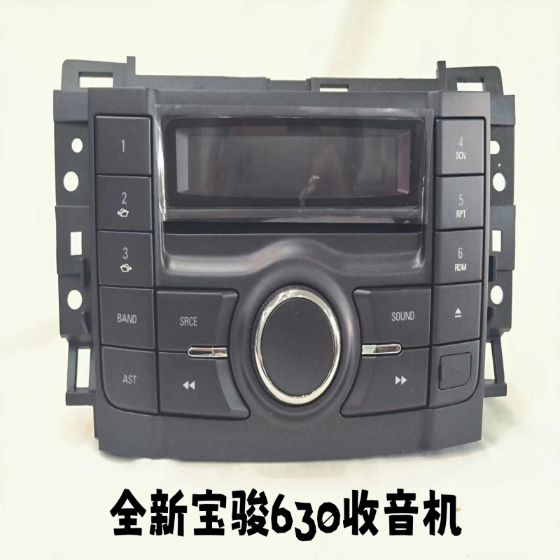 宝骏630-610收音机CD机中控车载播放器USB大功率音质原厂拆车件