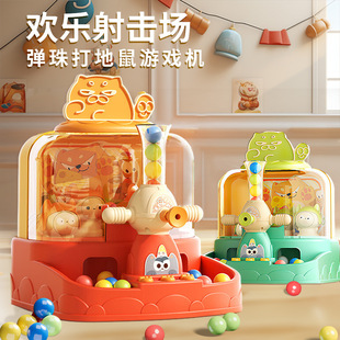 儿童宝宝弹弹珠欢乐射击场打弹珠游戏机打地鼠打枪专注力训练玩具