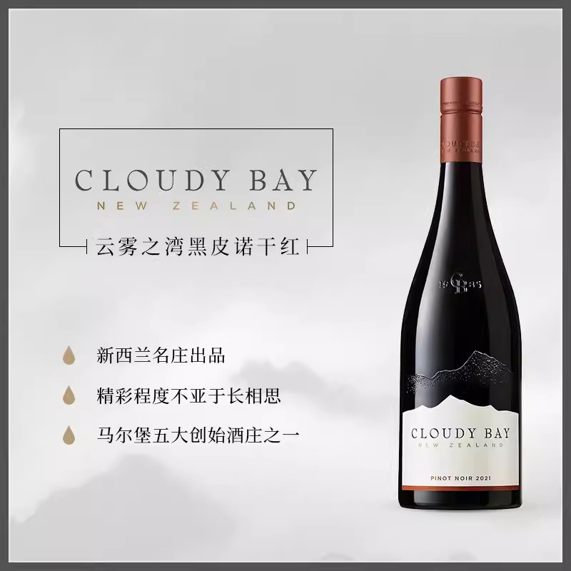 云雾之湾黑皮诺葡萄酒黑皮诺图片