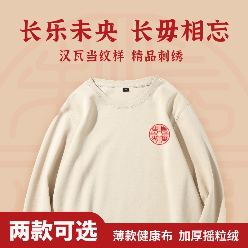 圆领卫衣长袖T恤情侣刺绣中国风美式加绒重磅时尚秋冬男女青年