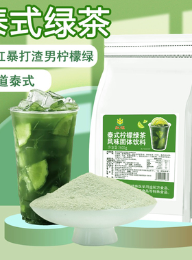 500g泰式绿茶手打柠檬茶奶茶店专用泰绿粉商用原料泰国手标绿茶粉