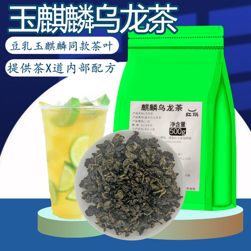 不好用包退工厂直发玉麒麟乌龙茶