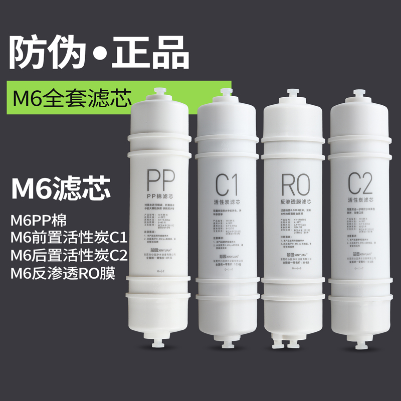 通用美的净水器滤芯m6ro膜pp棉