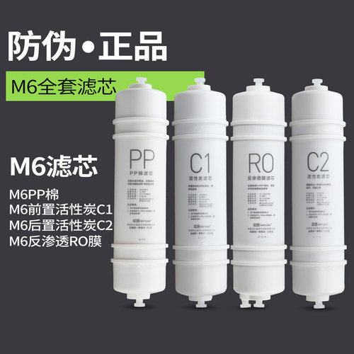 通用美的净水器滤芯75G反渗透RO膜M6一体式快接PP棉活性炭套装 - 封面